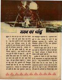 November 1969 Hindi Chandamama magazine page 53