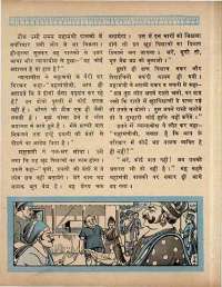 November 1969 Hindi Chandamama magazine page 22