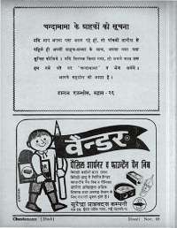 November 1969 Hindi Chandamama magazine page 96