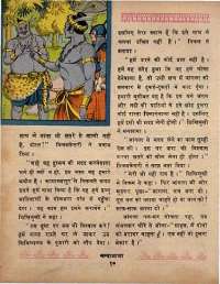 November 1969 Hindi Chandamama magazine page 24