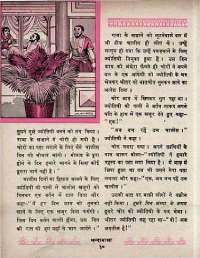 November 1969 Hindi Chandamama magazine page 44
