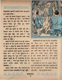 November 1969 Hindi Chandamama magazine page 21