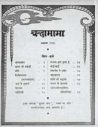 November 1969 Hindi Chandamama magazine page 8