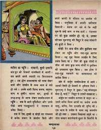 November 1969 Hindi Chandamama magazine page 84