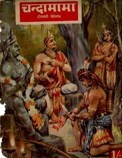 November 1969 Hindi Chandamama magazine cover page