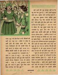 November 1969 Hindi Chandamama magazine page 70