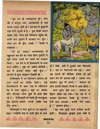 November 1969 Hindi Chandamama magazine page 25
