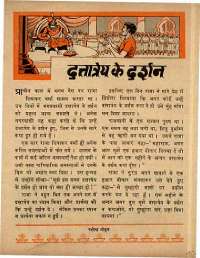 November 1969 Hindi Chandamama magazine page 77