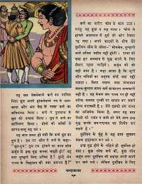 December 1969 Hindi Chandamama magazine page 66