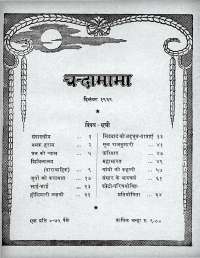 December 1969 Hindi Chandamama magazine page 4