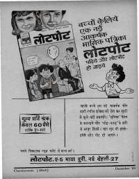 December 1969 Hindi Chandamama magazine page 9
