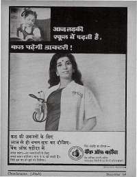 December 1969 Hindi Chandamama magazine page 82