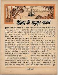 December 1969 Hindi Chandamama magazine page 49