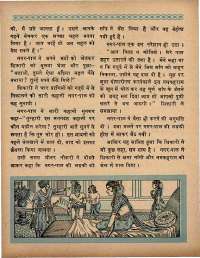 December 1969 Hindi Chandamama magazine page 18