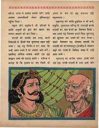 December 1969 Hindi Chandamama magazine page 71