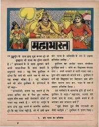 December 1969 Hindi Chandamama magazine page 65
