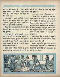 December 1969 Hindi Chandamama magazine page 20