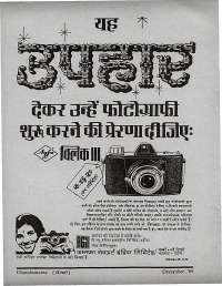 December 1969 Hindi Chandamama magazine page 86