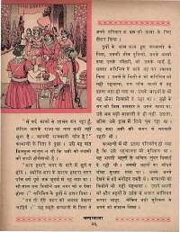 December 1969 Hindi Chandamama magazine page 42