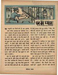 December 1969 Hindi Chandamama magazine page 21