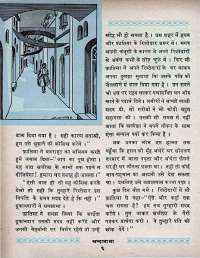 December 1969 Hindi Chandamama magazine page 22
