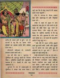 December 1969 Hindi Chandamama magazine page 70