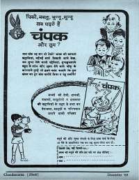 December 1969 Hindi Chandamama magazine page 14