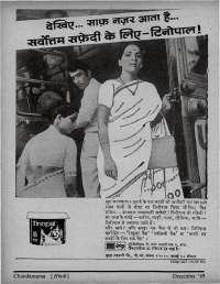 December 1969 Hindi Chandamama magazine page 8