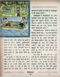 December 1969 Hindi Chandamama magazine page 26