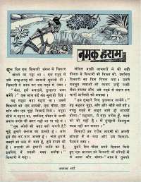 December 1969 Hindi Chandamama magazine page 16