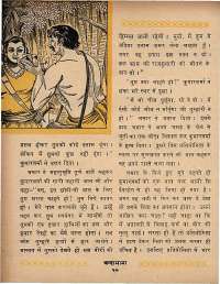 December 1969 Hindi Chandamama magazine page 36