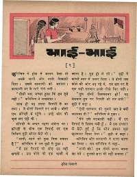 December 1969 Hindi Chandamama magazine page 39