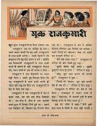December 1969 Hindi Chandamama magazine page 57