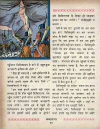 December 1969 Hindi Chandamama magazine page 28