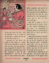 December 1969 Hindi Chandamama magazine page 34