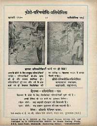 December 1969 Hindi Chandamama magazine page 80