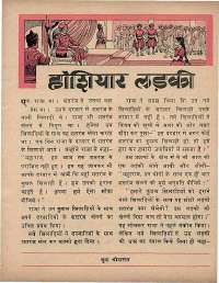 December 1969 Hindi Chandamama magazine page 47