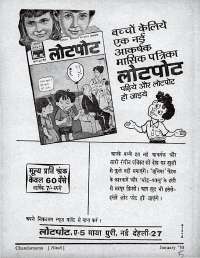 January 1970 Hindi Chandamama magazine page 5