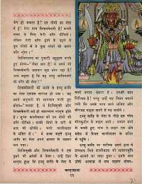 January 1970 Hindi Chandamama magazine page 21