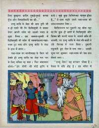 January 1970 Hindi Chandamama magazine page 23