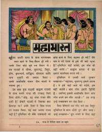 January 1970 Hindi Chandamama magazine page 59