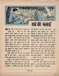 January 1970 Hindi Chandamama magazine page 15