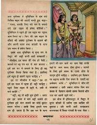 January 1970 Hindi Chandamama magazine page 61
