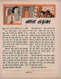 January 1970 Hindi Chandamama magazine page 44
