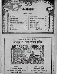 January 1970 Hindi Chandamama magazine page 4