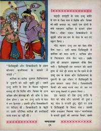 January 1970 Hindi Chandamama magazine page 22