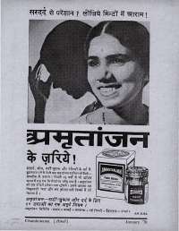 January 1970 Hindi Chandamama magazine page 10