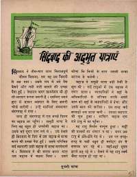 January 1970 Hindi Chandamama magazine page 51