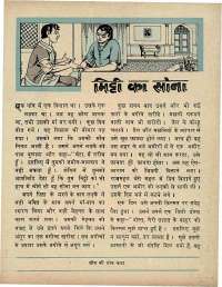 January 1970 Hindi Chandamama magazine page 12