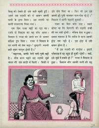 January 1970 Hindi Chandamama magazine page 29